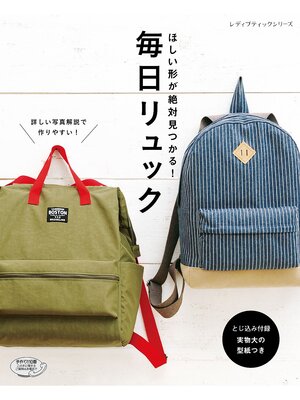 cover image of 毎日リュック